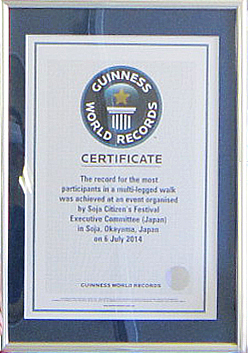 ギネス世界記録認定証