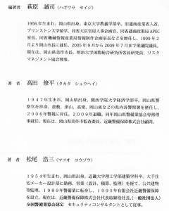 リスクマネジメント101著者