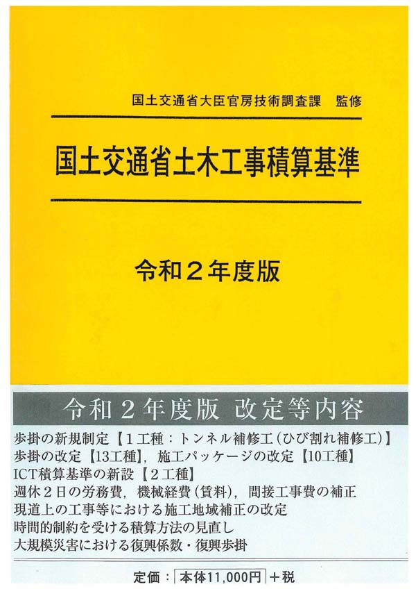 土木工事積算基準マニュアル 令和4年度版 白本 送料無料 - 本