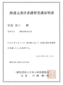 派遣元責任者講習受講者証