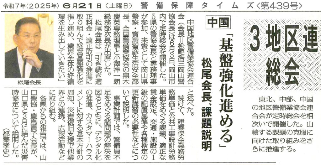 警備保障タイムズR76-21