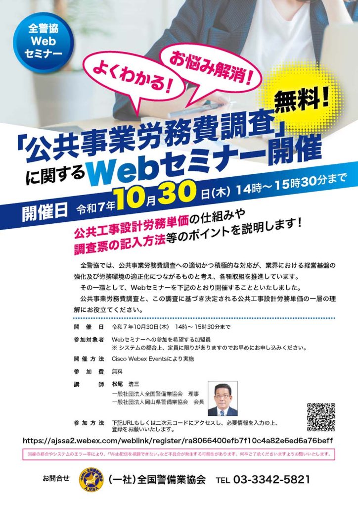 2509Webセミナー開催