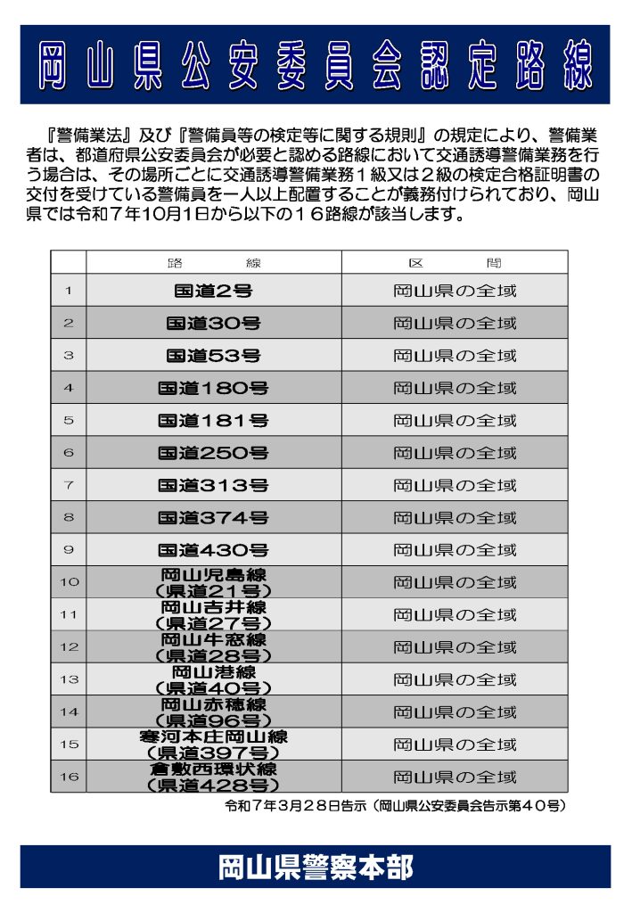 新配置路線