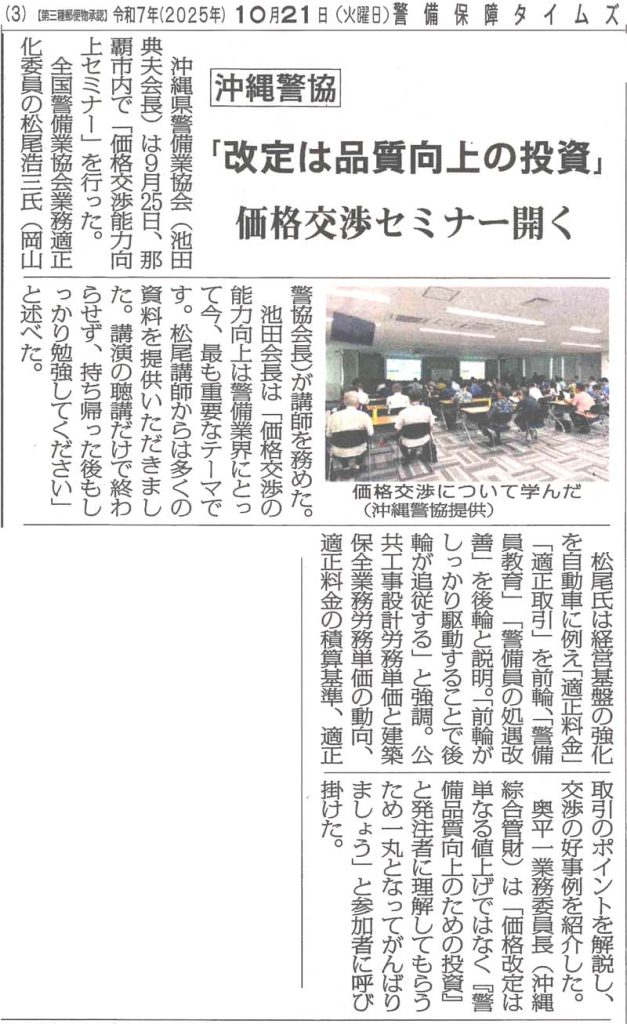 警備保障タイムズ405号