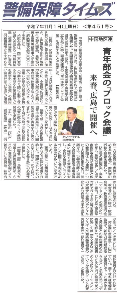 警備保障タイムズ451号