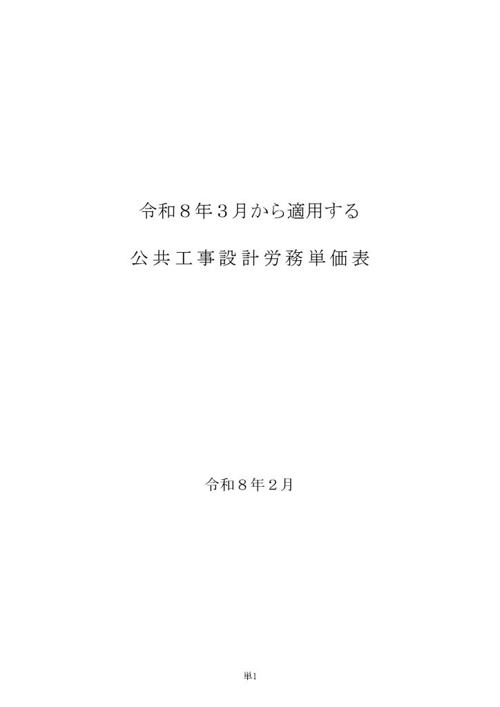 令和８年３月から適用する公共工事設計労務単価について04