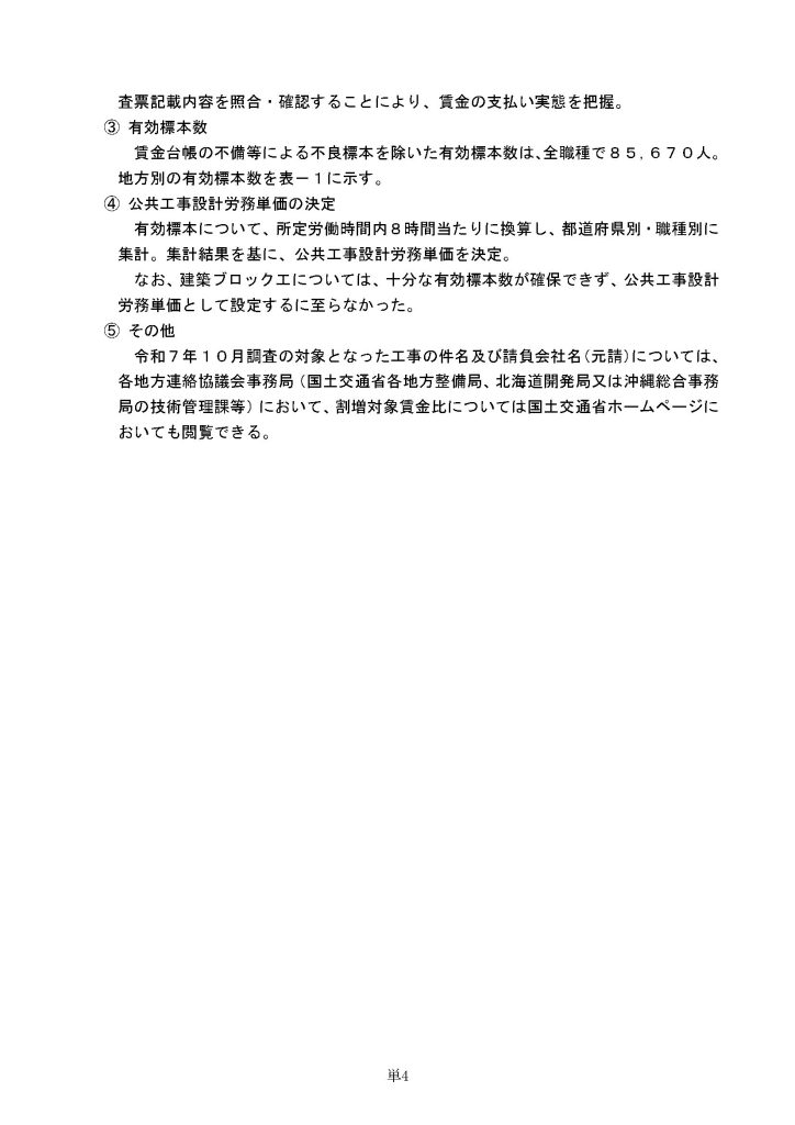 令和８年３月から適用する公共工事設計労務単価について07