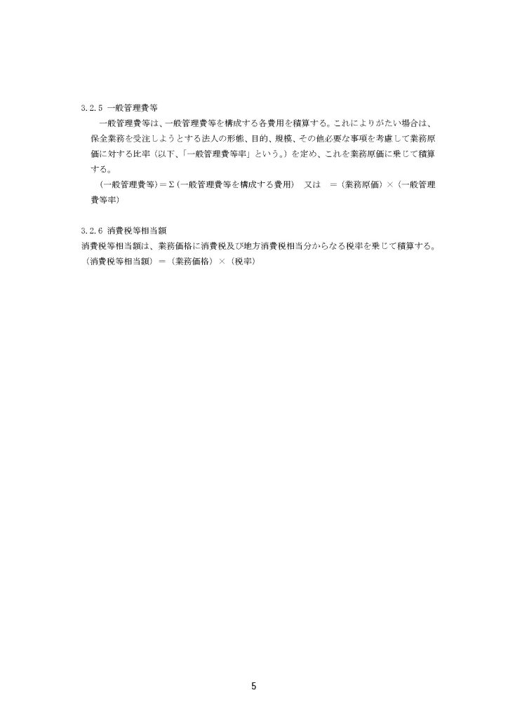令和８年４月から適用する建築保全業務労務単価について09