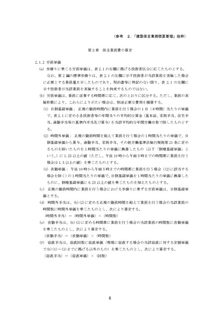 令和８年４月から適用する建築保全業務労務単価について10