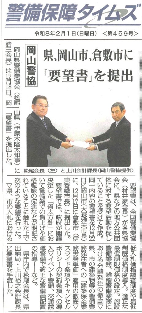 警備保障タイムズR8-2-1