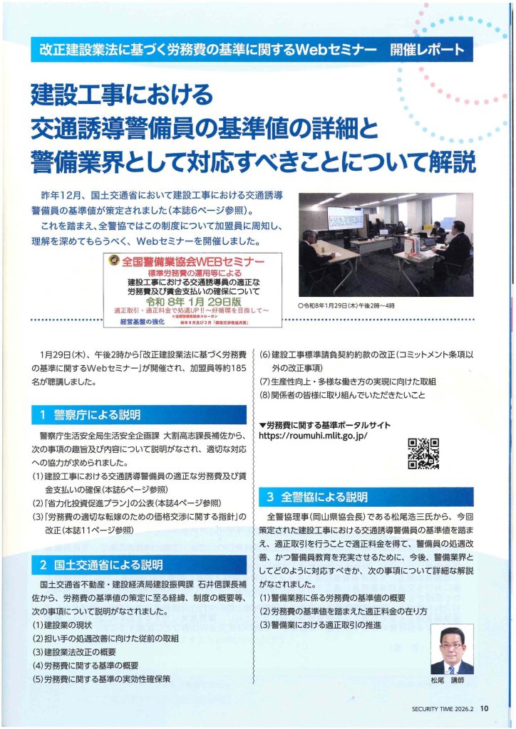 セキュリティ・タイムR8
2月号