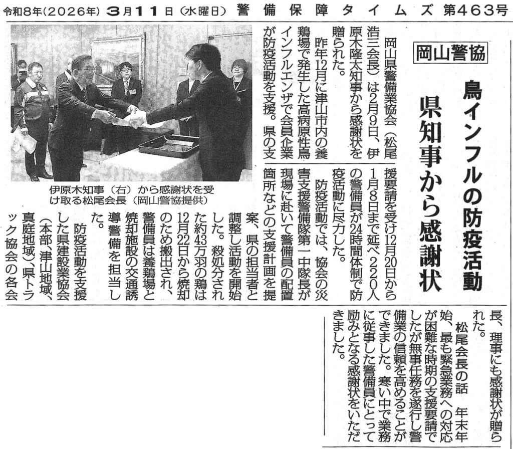 警備保障タイムズR8.3.11