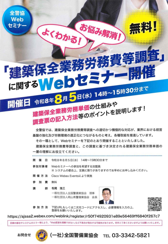 R8-8-5webセミナー