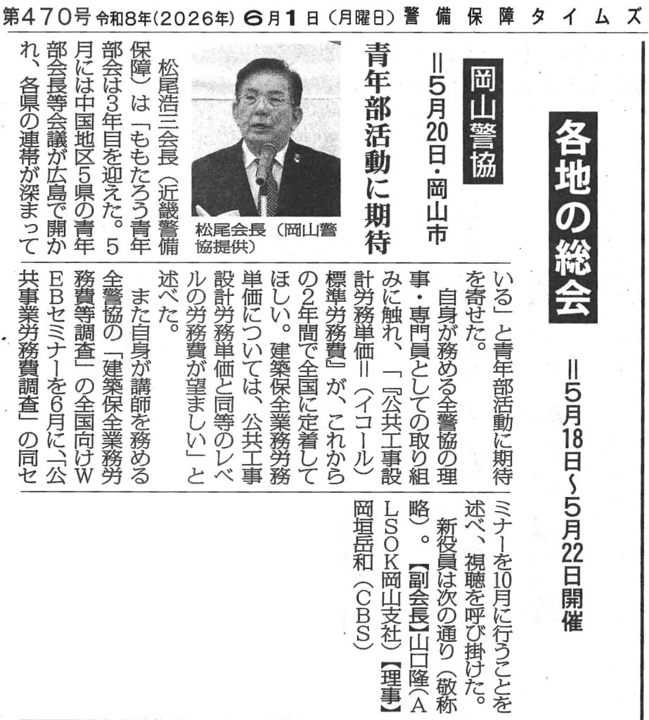 警備保障タイムズR8-6-1