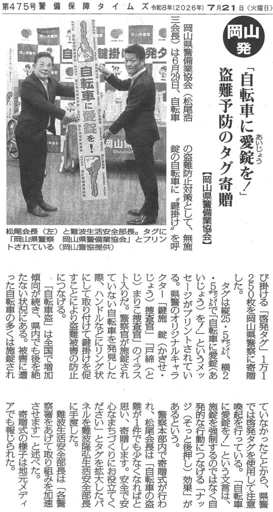 警備保障タイムズ475号